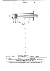 Медицинский шприц (патент 1727846)