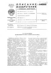 Гидропривод одноковшового фронтального погрузчика (патент 640001)
