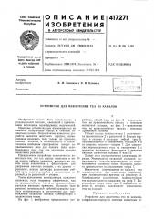 Патент ссср  417271 (патент 417271)