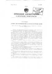Станок для формования колпаков фетровых шляп (патент 82364)