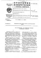 Устройство для определения угловых и линейных размеров (патент 619172)