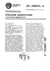Межстаночный накопитель автоматической линии (патент 1066781)