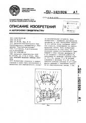 Храповой механизм привода поворота (патент 1421926)