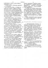 Электромагнитный сепаратор (патент 929222)