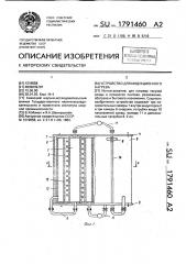 Устройство для индукционного нагрева (патент 1791460)