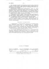 Термоэлемент с положительным электродом из интерметаллического соединения сурьма-цинк и с отрицательным - из сернистого свинца (патент 128518)