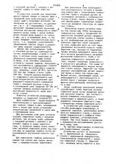 Способ соединения трубы с концевой деталью и устройство для его осуществления (патент 944838)