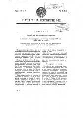 Устройство для получения парогаза (патент 6164)
