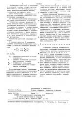Устройство контроля коэффициента пульсаций (патент 1307360)