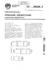 Система питания полоидального и тороидального полей термоядерной установки токамак (патент 766336)