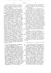 Управляемый источник биполярного опорного напряжения (патент 1573455)