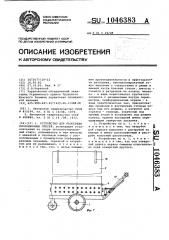 Устройство для разогрева изоляционных смесей (патент 1046383)