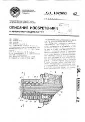 Устройство для подвода жидкости к вращающемуся валу (патент 1382683)