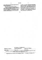 Способ получения упругодемпфирующего элемента (патент 1657793)