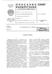 Гелиоустановка (патент 335507)