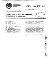 Устройство для циклового программного управления (патент 1381432)