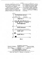 Устройство для определения расхождения шкал времени (патент 1164898)