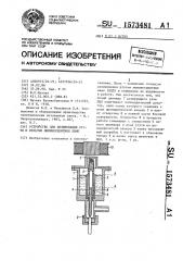 Устройство для дозирования ртути и откачки люминесцентных ламп (патент 1573481)