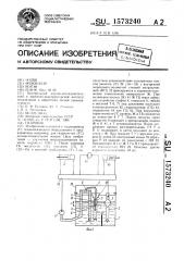 Гидробак (патент 1573240)