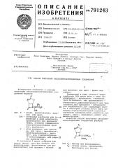 Способ получения оксазолиноазетидиновых соединений (патент 791243)