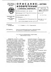 Способ определения содержания кислорода в газах (патент 647584)