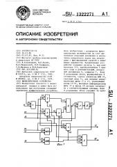 Вычислительное устройство (патент 1322271)