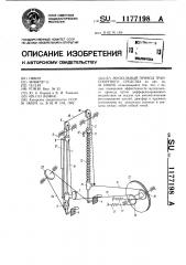 Мускульный привод транспортного средства (патент 1177198)