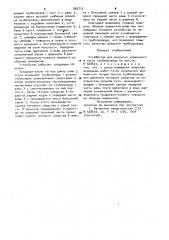 Устройство для вскрытия уложенного в грунт трубопровода (патент 962712)