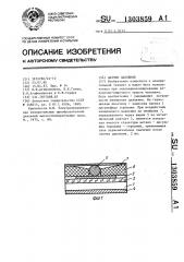 Датчик давления (патент 1303859)