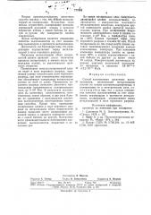 Способ изготовления пленочных пьезоэлементов (патент 777885)