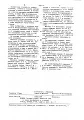 Механизм координатных перемещений (патент 1236236)