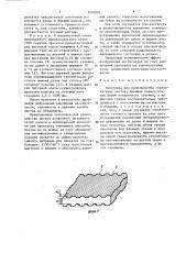 Заготовка для производства горячекатаных листов (патент 1424876)