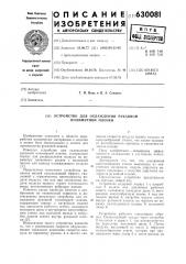 Устройство для охлаждения рукавной полимерной пленки (патент 630081)