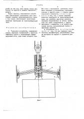 Тормозное устройство (патент 673576)