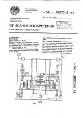 Система бесперебойного питания (патент 1807546)