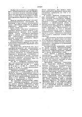 Электрод-инструмент для электрохимикомеханического полирования (патент 1036487)