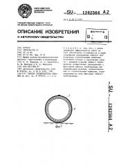 Способ строительства каналов (патент 1242564)