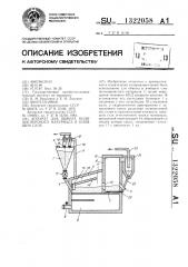 Аппарат для обжига полидисперсного материала в кипящем слое (патент 1322058)