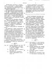 Способ ликвидации внезапных прорывов воды в забой сооружаемой выработки (патент 1401142)