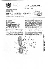 Каток упругофрикционной передачи (патент 1816920)