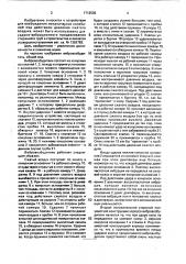 Вибровозбудитель (патент 1712538)