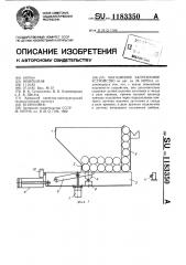 Магазинное загрузочное устройство (патент 1183350)