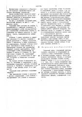 Торцовый ключ (патент 1407784)