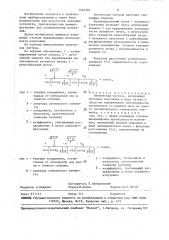 Оптическая система (патент 1462226)