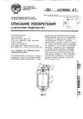 Установка для пропитки якорей электрических машин (патент 1379894)