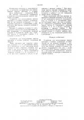 Устройство для использования энергии приливов и отливов (патент 1341372)