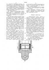 Направляющий элемент поршня (патент 934098)