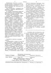 Устройство для регулирования амплитуды пульсаций давления в рабочей камере гидропульсатора (патент 1244519)