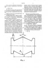 Способ калибровки роликов вводной коробки (патент 1834727)