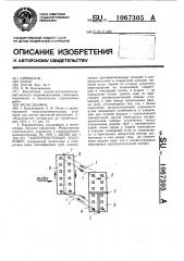 Поперечноточный калорифер (патент 1067305)